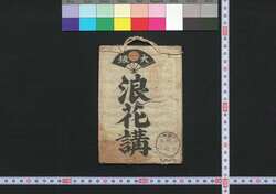 定宿手控 / Jōyado Tebikae (Book of Transportation and Communication) image