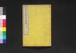 増輯訓點清律彙纂 四 / Zōshū Kunten Shinritsu Isan (Book of Laws), 4 image