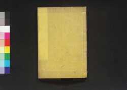 増輯訓點清律彙纂 八 / Zōshū Kunten Shinritsu Isan (Book of Laws), 8 image