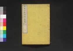 増輯訓點清律彙纂 九 / Zōshū Kunten Shinritsu Isan (Book of Laws), 9 image
