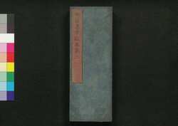 妙法蓮華経 巻第三 / Myōhō Renge Kyō (Lotus Sutra Manuscripts), Vol. 3 image