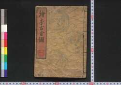 絵本古金襴 中 / Ehon Kokinran (Picture Book: Gold Brocades), 2 image