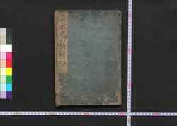 貞永式目諺解 / Jōei Shikimoku Genkai (Explanations on Formulary of Adjudications) image