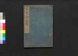 貞永式目諺解 三 / Jōei Shikimoku Genkai (Explanations on Formulary of Adjudications), 3 image