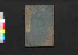 貞永式目諺解 六 / Jōei Shikimoku Genkai (Explanations on Formulary of Adjudications), 6 image