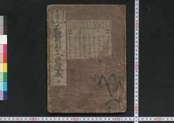 花宝用文章改正 中 / Kahō Yōbunshō Kaisei (Textbook of Writing), 2 image