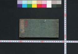 袖玉町鑑 / Shūgyoku Machi Kagami (Small-sized Directory of Edo's Municipal Officials) image
