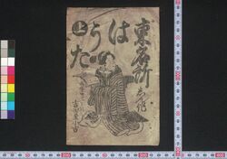 東名所はうた / Azuma Meisho Hauta (Book of Hauta Songs) image