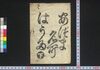 あづま名所はうた 下/Azuma Meisho Hauta (Book of Hauta Songs), 2 image