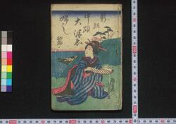 新板中頌大津ゑぶし 初編 / Shimpan Chōshō Ōtsuebushi (Book of Ōtsuebushi Songs), Part 1 image