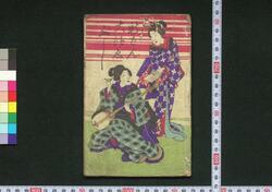 新ぱん大つゑぶし / Shimpan Ōtsuebushi (Book of Ōtsuebushi Songs) image