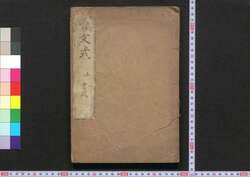 書文式 上 / Shobunshiki (Book of Arts and Crafts), 1 image
