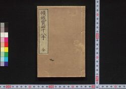 傾城買四十八手 / Keiseikai Shijūhatte (Book about Love Game through Conversations) image