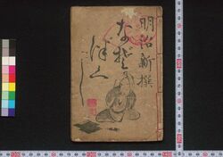 明治新撰なぞづくし / Meiji Shinsen Nazo Zukushi (Book of Quiz and Puzzles, Newly Selected) image