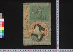 新ばんかり宅 大しやりふし / Shimban Karitaku Ōsharibushi (Book of Ōsharibushi Songs)  image