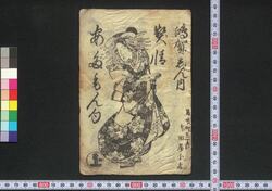 鴻賀じん内契情あだもん句 / Kōga Jinnai Keisei Adamonku (Book of Entertainment) image
