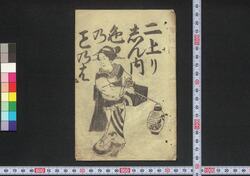 二上りしん内色のことのは / Niagari Shinnai Iro no Kotonoha (Book of Shamisen Music) image