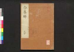 令集解 三十 / Ryō no Shūge (Commentaries on the Yōrō Code by Koremune no Naomoto), 30 image