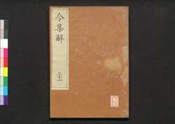 令集解 三十一 / Ryō no Shūge (Commentaries on the Yōrō Code by Koremune no Naomoto), 31 image