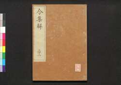 令集解 三十二 / Ryō no Shūge (Commentaries on the Yōrō Code by Koremune no Naomoto), 32 image