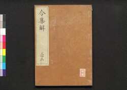 令集解 三十三 / Ryō no Shūge (Commentaries on the Yōrō Code by Koremune no Naomoto), 33 image
