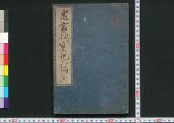 農家調宝記 / Nōka Chōhōki (Handbook for Farmers) image