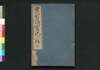農家調宝記 三編/Nōka Chōhōki (Handbook for Farmers), Part 3 image