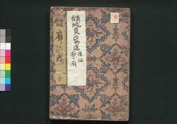 傾城買二筋道後篇廓の癖 / Keiseikai Futasujimichi (Stories about Love Games of Courtesans and Two Men), Part 2: Satono Kuruwa image