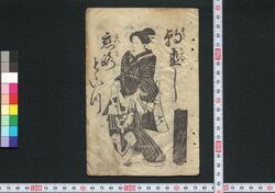 朝直し恋路とゝいつ / Asanaoshi Koiji Dodoitsu (Book of Dodoitsu Songs) image