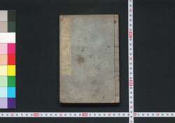 江戸当時諸家人名録 / Edo Tōji Shoka Jimmeiroku (Directory of Notable Figures in Edo) image