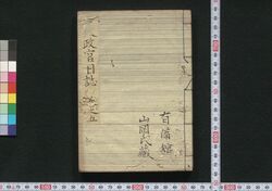 太政官日誌 巻之五 / Dajōkan Nisshi (The Official Publication of the Great Council of State), Vol. 5 image