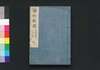 海外新聞 七巻/Kaigai Shimbun (Translated Articles from Foreign Newspapers), Vol. 7 image