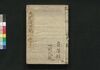太政官日誌 巻之六/Dajōkan Nisshi (The Official Publication of the Great Council of State), Vol. 6 image