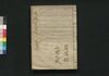 太政官日誌 巻之七/Dajōkan Nisshi (The Official Publication of the Great Council of State), Vol. 7 image