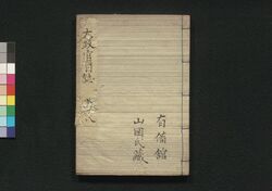 太政官日誌  / Dajōkan Nisshi (The Official Publication of the Great Council of State) image
