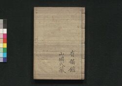 太政官日誌  / Dajōkan Nisshi (The Official Publication of the Great Council of State) image