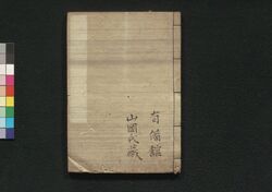 太政官日誌 / Dajōkan Nisshi (The Official Publication of the Great Council of State) image