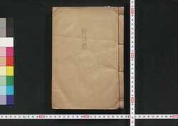 新治県 / Ni'ihariken (Book of Ni'ihari Prefecture) image