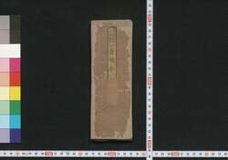青標紙 / Aobyōshi (Pocket-sized Handbook for Samurais) image