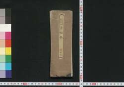 青標紙 後編 / Aobyōshi (Pocket-sized Handbook for Samurais), Part 2 image