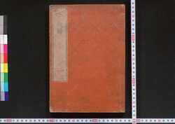 令義解 / Ryō no Gige (Commentaries on the Yōrō Code) image