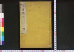 再版法律格言 巻四 / Saihan Hōritsu Kakugen (Book of Legal Maxims, Reprint), Vol. 4 image