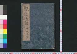 艶道通鑑 / Endō Tsugan (Book of Literature) image