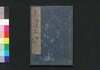 艶道通鑑 三/Endō Tsugan (Book of Literature), 3 image