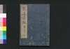 艶道通鑑 四/Endō Tsugan (Book of Literature), 4 image