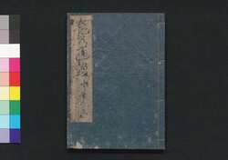 艶道通鑑 五 / Endō Tsugan (Book of Literature), 5 image