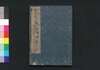 艶道通鑑 五/Endō Tsugan (Book of Literature), 5 image