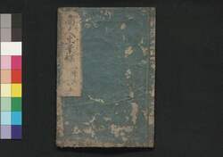商人生業鑑 巻之五 / Akindo Nariwai Kagami (Textbook for Merchants), Vol. 5 image