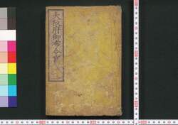 大阪府御布令写 第四号 / Osakafu Gofurei Utsushi (Copies of Notifications Issued by Osakafu), No. 4 image