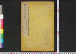聴訟指令続篇 / Chōshō Shirei Zokuhen (Book of Laws) image